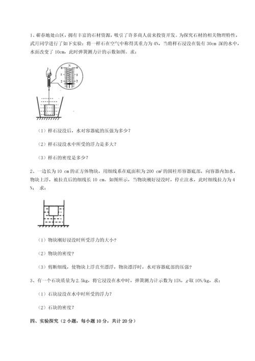 第二次月考滚动检测卷-重庆市实验中学物理八年级下册期末考试同步测评B卷（详解版）.docx