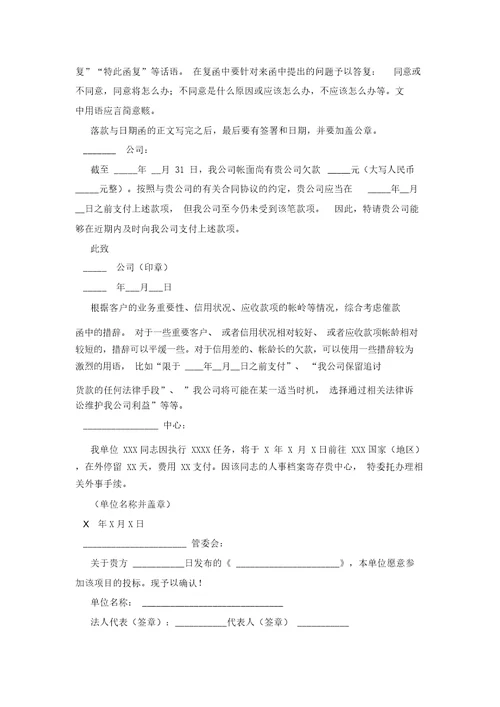 告知函范文范文模板