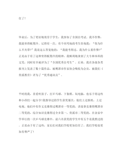 精编教师范文精选为了学校的尊严参考发言稿.docx