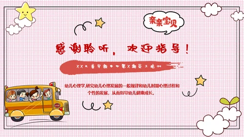 幼儿宝贝心理学童早教培训通用PPT模板