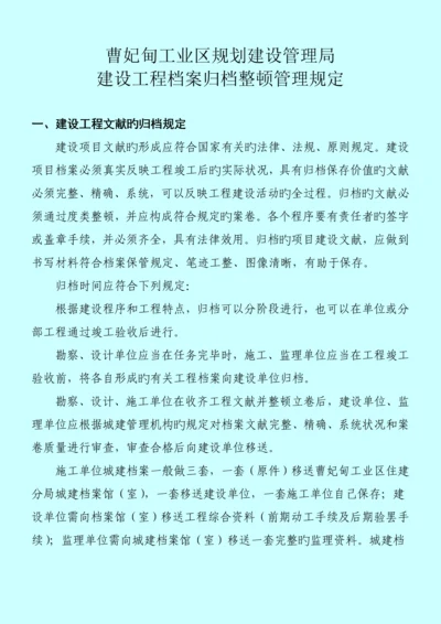 建设关键工程档案归档整理管理统一规定最版加.docx