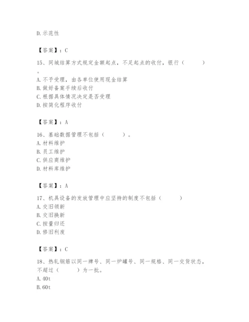 2024年材料员之材料员专业管理实务题库推荐.docx