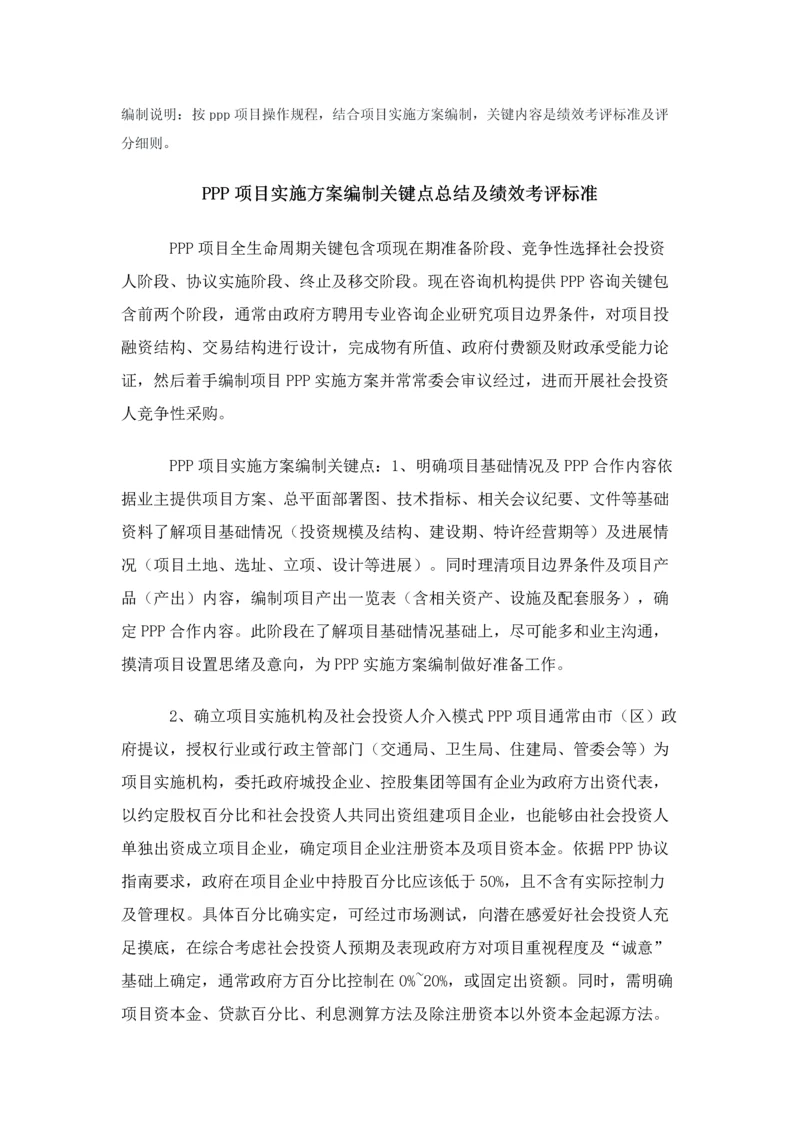 PPP综合项目实施专项方案编制要点总结及绩效管理考核统一标准.docx