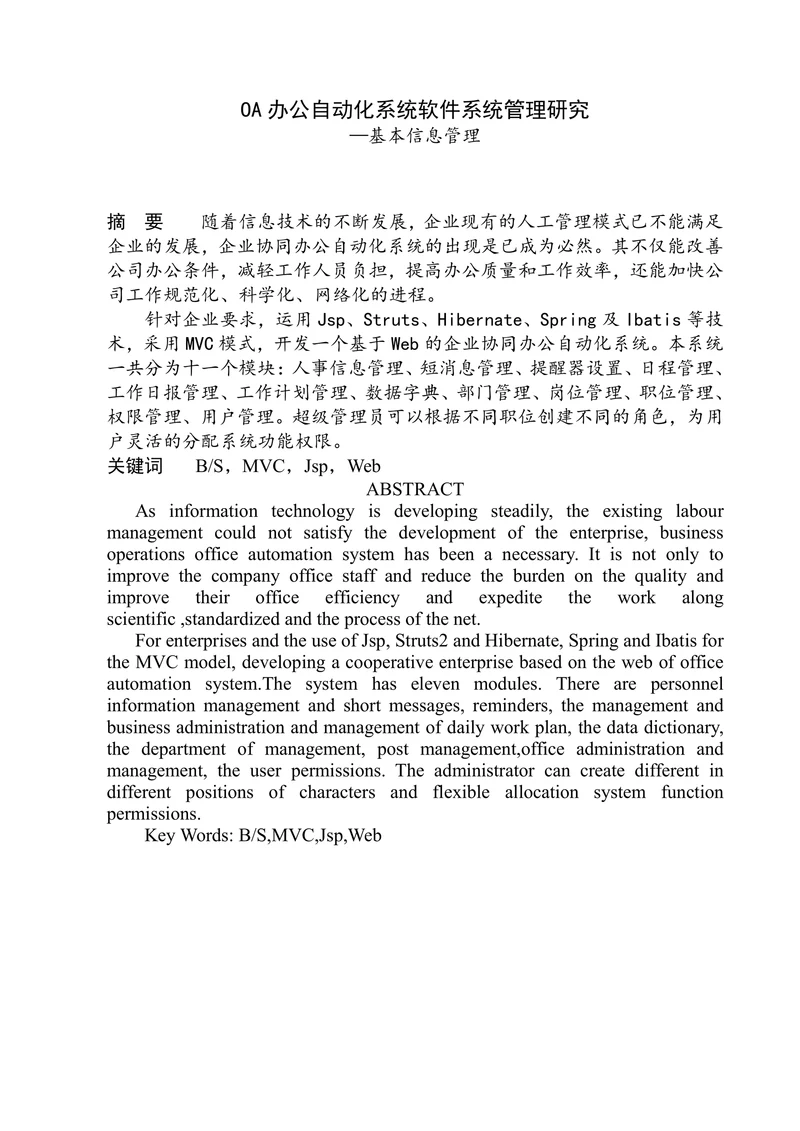 OA办公自动化软件系统管理研究
