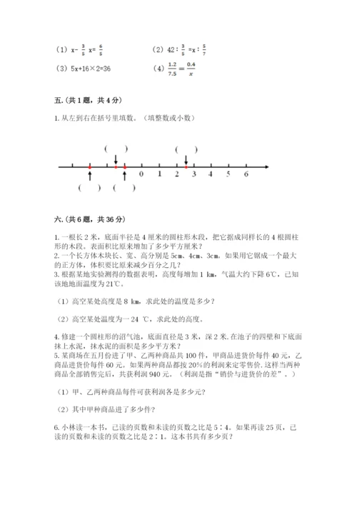 最新苏教版小升初数学模拟试卷【历年真题】.docx