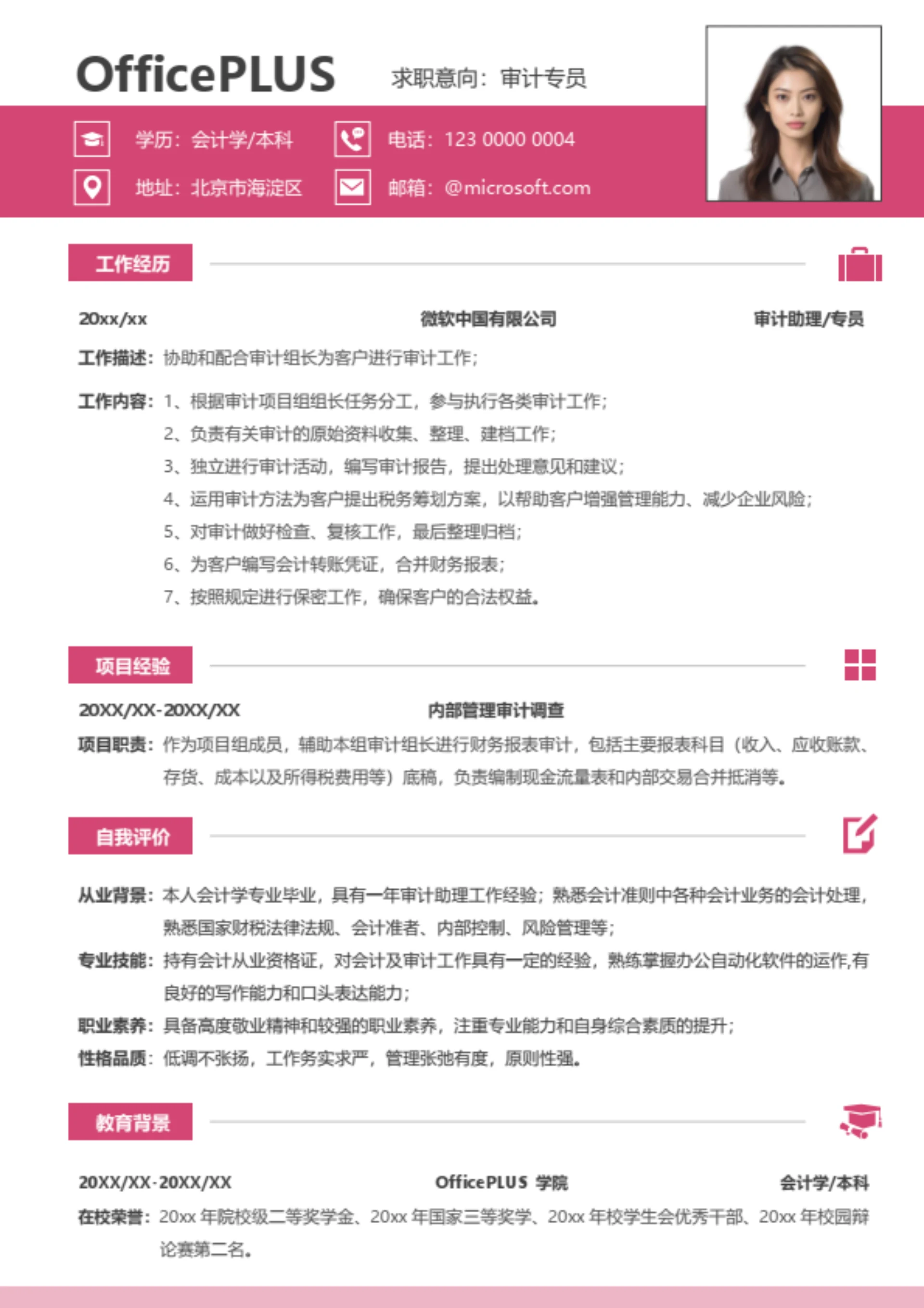 社招通用常用简历