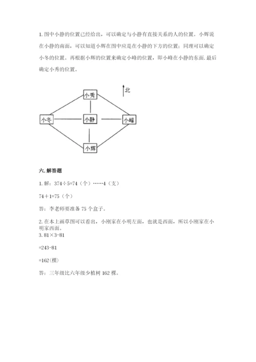 小学数学三年级下册期末测试卷附答案（达标题）.docx