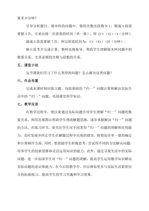 6.8 解决问题（二）（教案）人教版 三年级上册数学