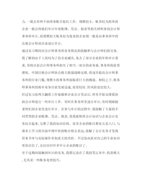 精编会计实习的心得体会范本.docx