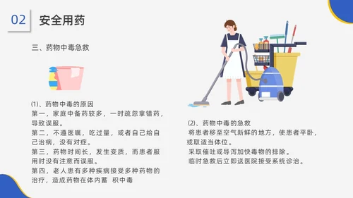 蓝黄配色插画风家政服务培训课件员工培训