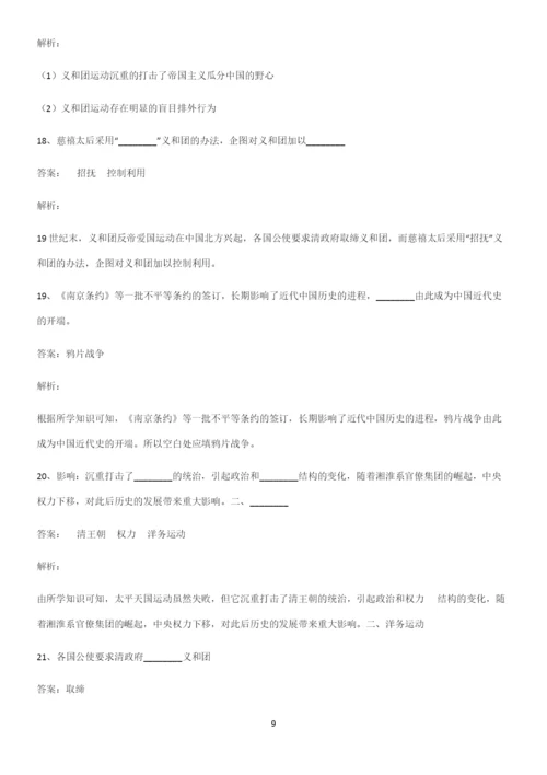 通用版带答案高中历史上第五单元晚清时期的内忧外患与救亡图存经典知识题库.docx