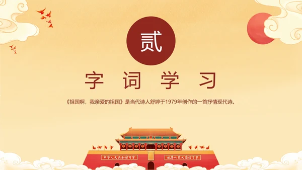 祖国啊，我亲爱的祖国课件PPT模板