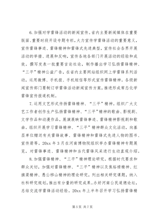 关于在全省深入开展学雷锋活动的实施意见.docx