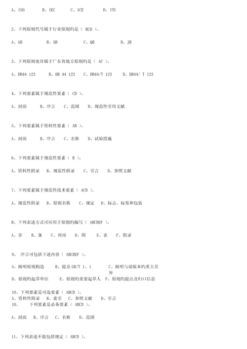 2023年标准化管理师复习题库.docx