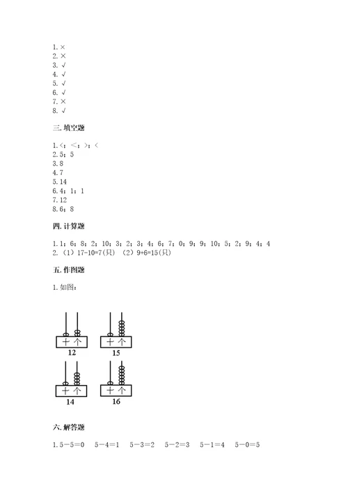 一年级上册数学期末测试卷wod