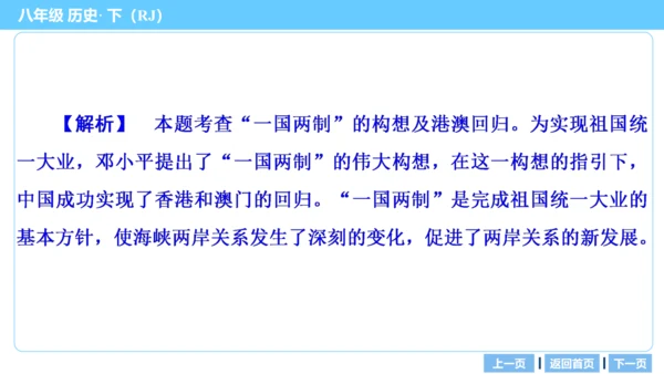 第一部分 民族团结与祖国统一、国防建设与外交成就、科技文化与社会生活 复习课件