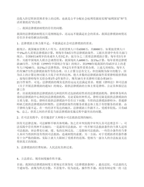 论文如何完善我国法律援助制度之思考.docx