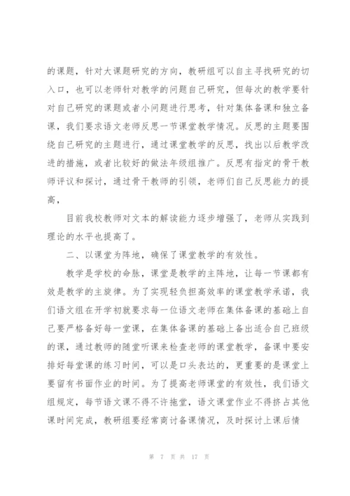 语文教研组工作总结.docx