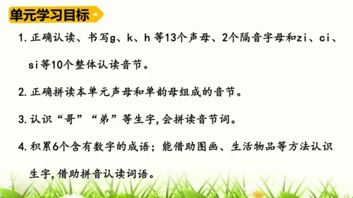【新教材】部编版一年级语文上册第三单元复习 课件