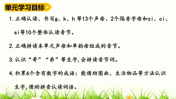 【新教材】部编版一年级语文上册第三单元复习 课件