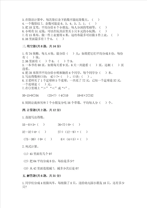 新苏教版二年级上册数学期末测试卷及参考答案夺分金卷