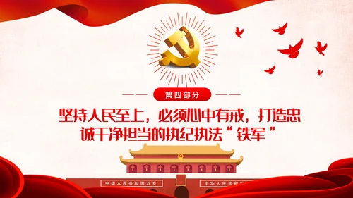 不忘初心牢记使命以人民为中心党课教育PPT