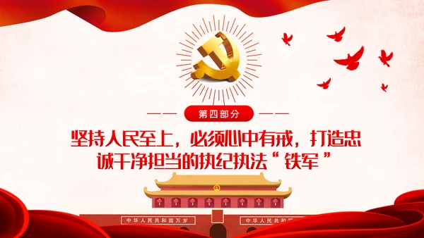 不忘初心牢记使命以人民为中心党课教育PPT