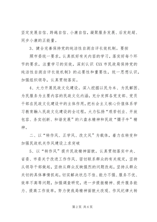 民政局年度党建工作要点.docx