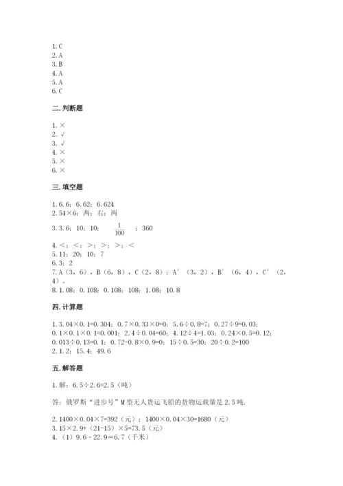 人教版五年级上册数学期中测试卷（易错题）.docx