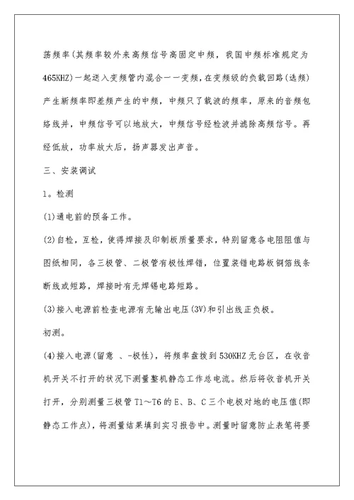 电子工艺的个人实习报告