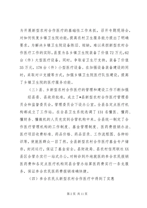 全县新型农村合作医疗动员大会致辞.docx