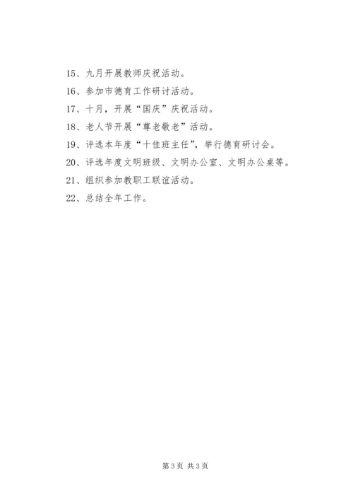 未成年人思想道德工作计划 (2).docx