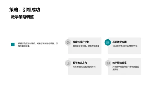 教学月度汇报PPT模板