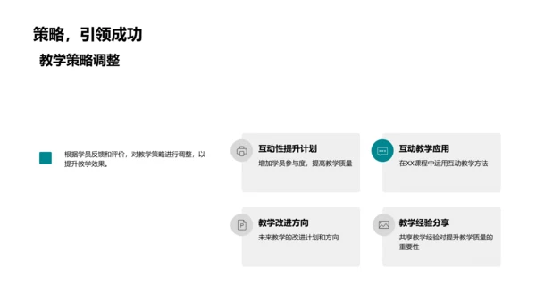 教学月度汇报PPT模板