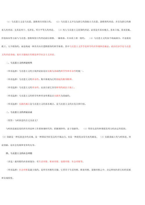 2023年大自考马克思主义基本原理概论复习资料.docx