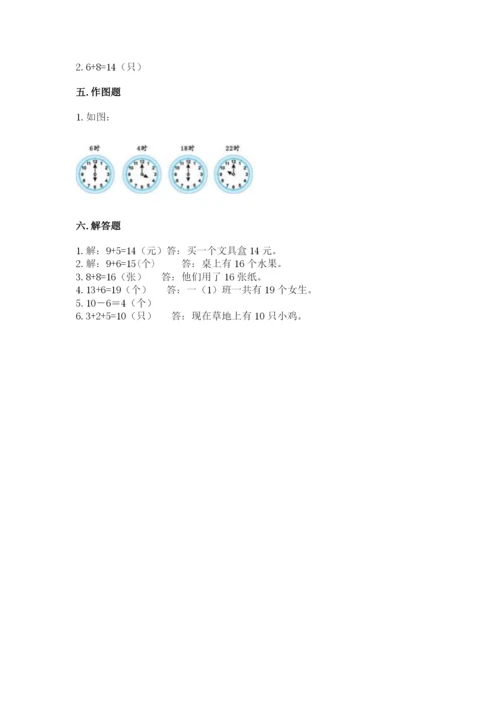人教版一年级上册数学期末测试卷审定版.docx