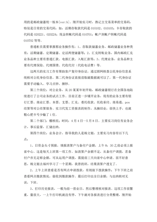 银行实习生实习报告汇编五篇.docx