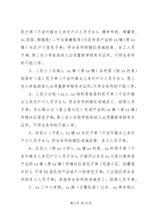 薛店镇中小学段招生方案 (2).docx