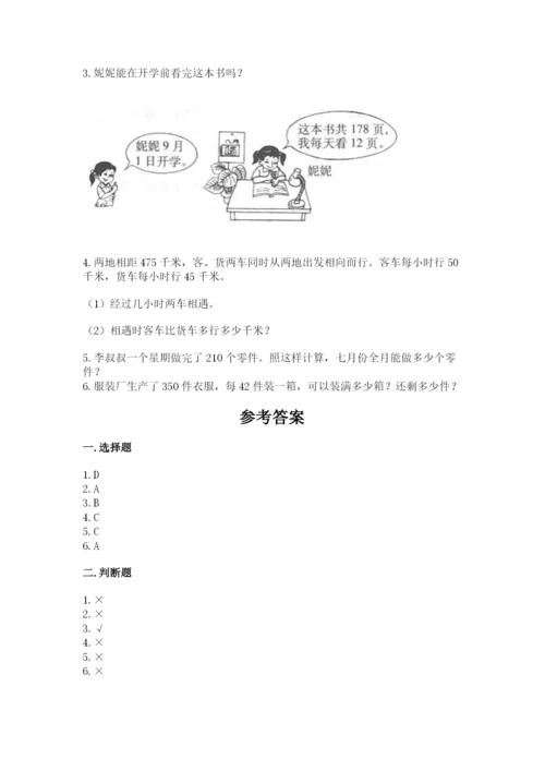 北师大版四年级上册数学第六单元 除法 测试卷往年题考.docx