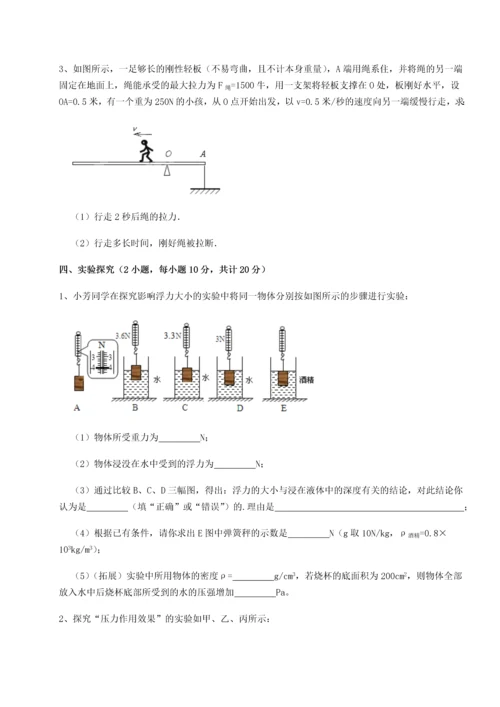 第二次月考滚动检测卷-重庆市实验中学物理八年级下册期末考试同步测试练习题（详解）.docx