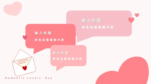 情侣比心浪漫七夕粉色PPT模板