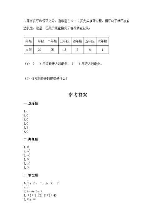 人教版二年级下册数学期中测附参考答案（预热题）