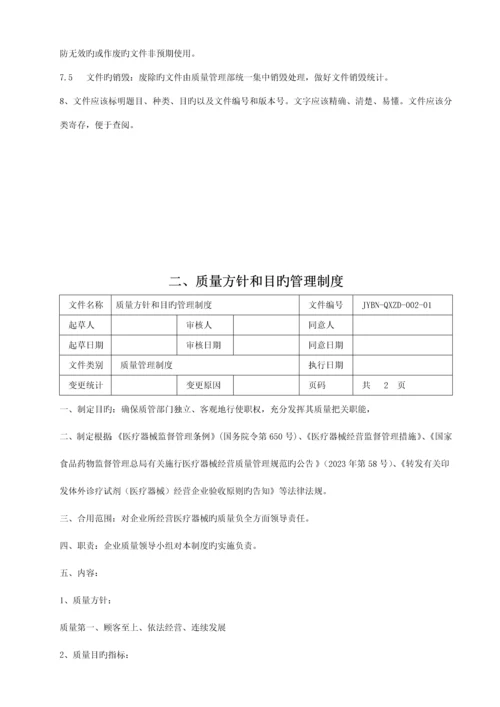 医疗器械质量管理制度.docx