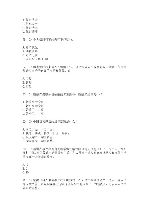 2023年湖南省邵阳市洞口县醪田镇梅园（社区工作人员）自考复习100题模拟考试含答案