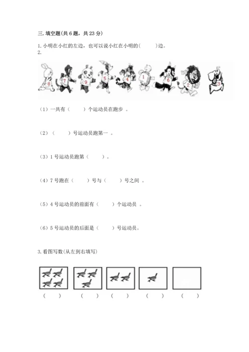 一年级上册数学期中测试卷附参考答案（突破训练）.docx