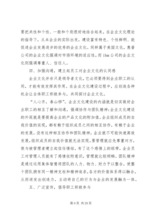 关于加强企业文化建设的思考[范文大全].docx