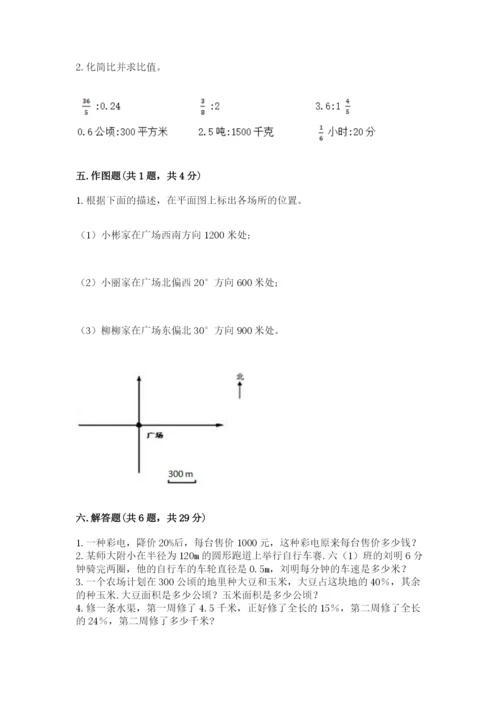 人教版小学六年级上册数学期末测试卷带答案（新）.docx