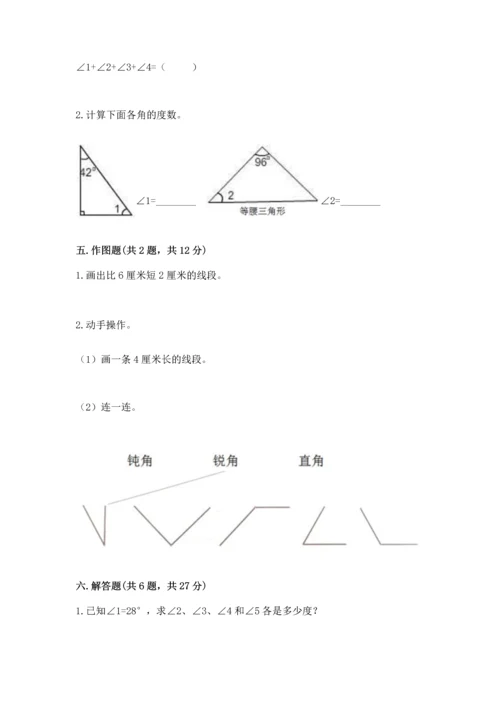 西师大版四年级上册数学第三单元 角 测试卷a4版可打印.docx