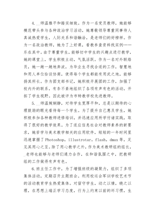 骨干教师考核评语.docx