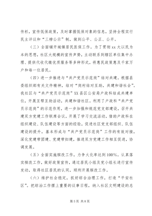 社区党支部XX年工作计划 (3).docx